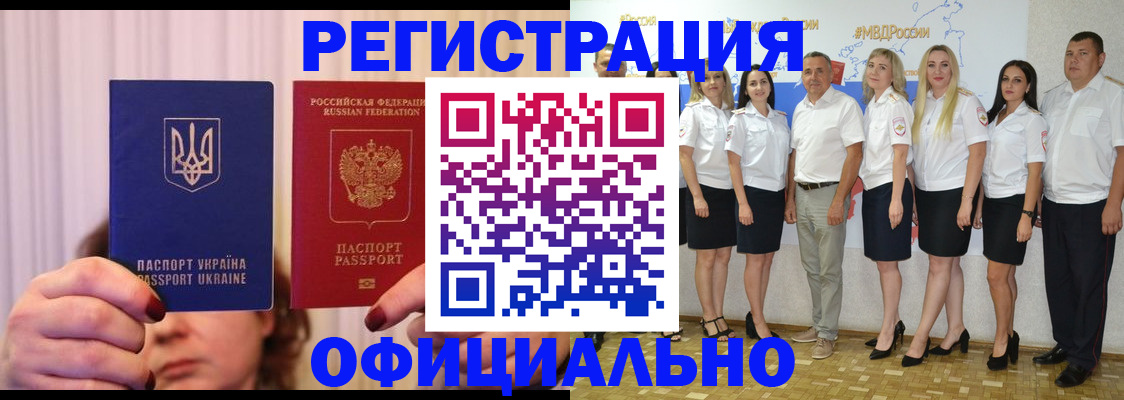 прописка в Оренбурге