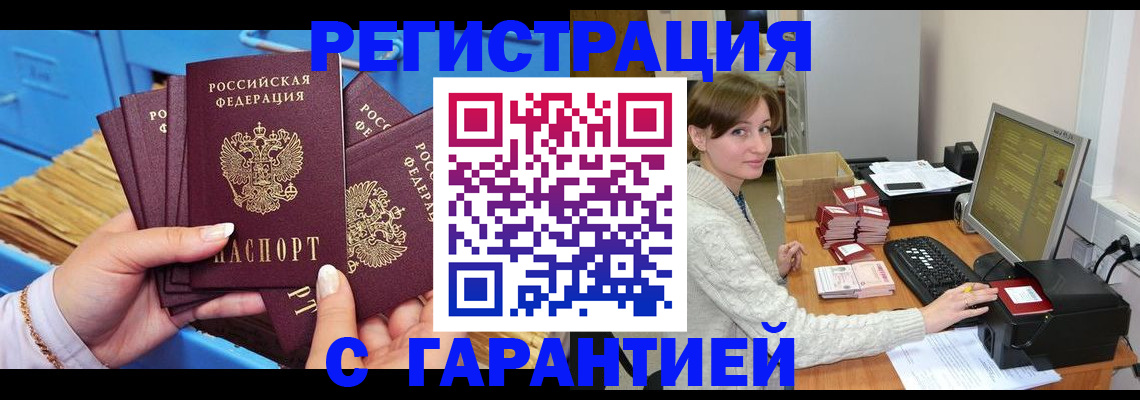 прописка поиск в Оренбурге