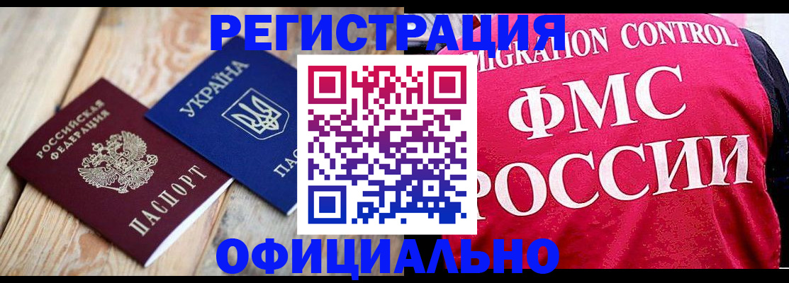 прописка штамп в Оренбурге